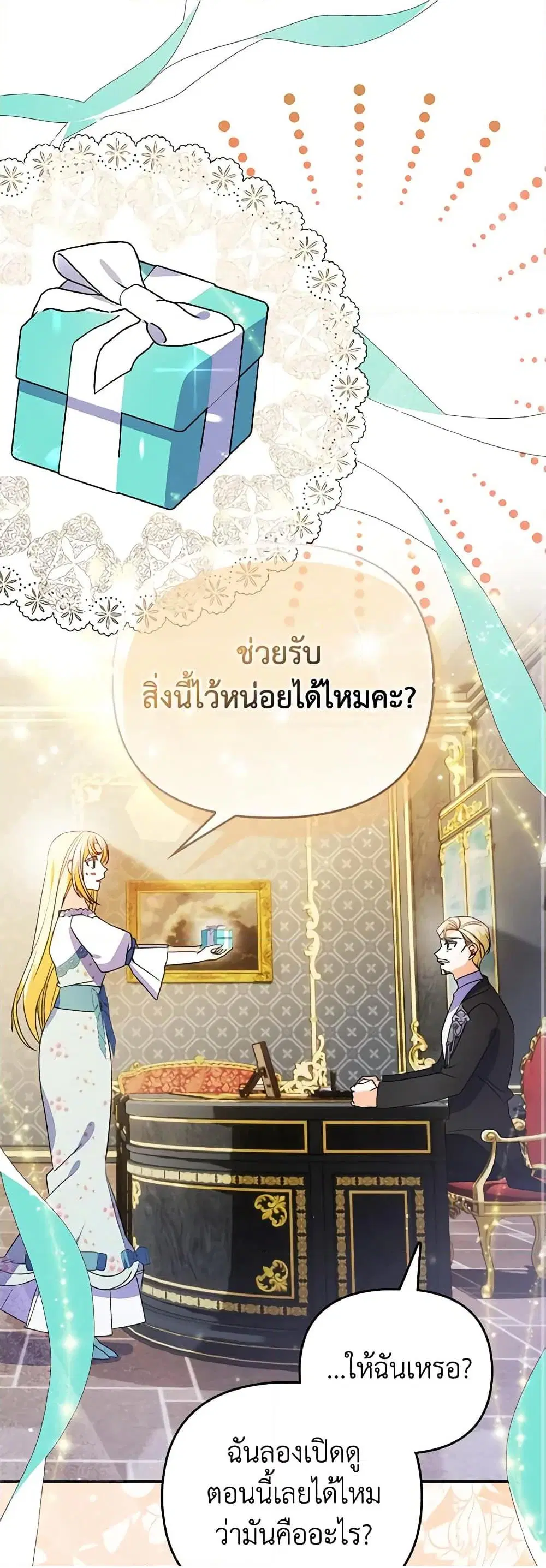 The Fake Rides in a Flower Kiln ตอนที่ 11 หน้า 2