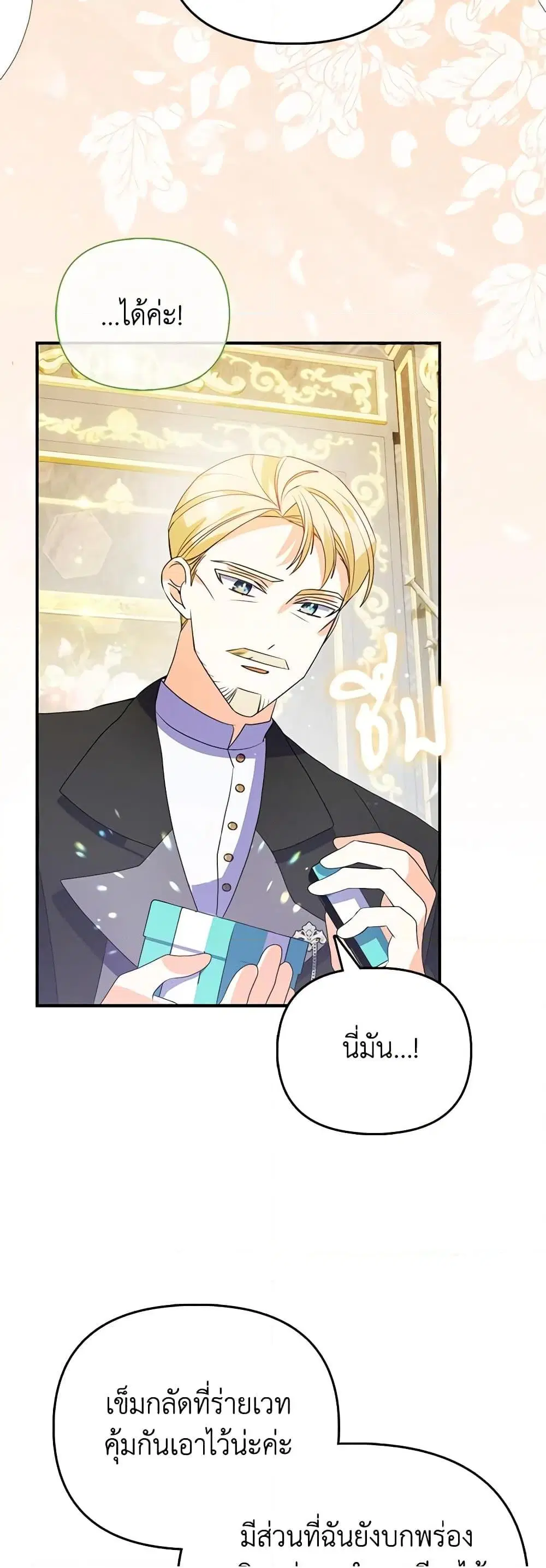 The Fake Rides in a Flower Kiln ตอนที่ 11 หน้า 3
