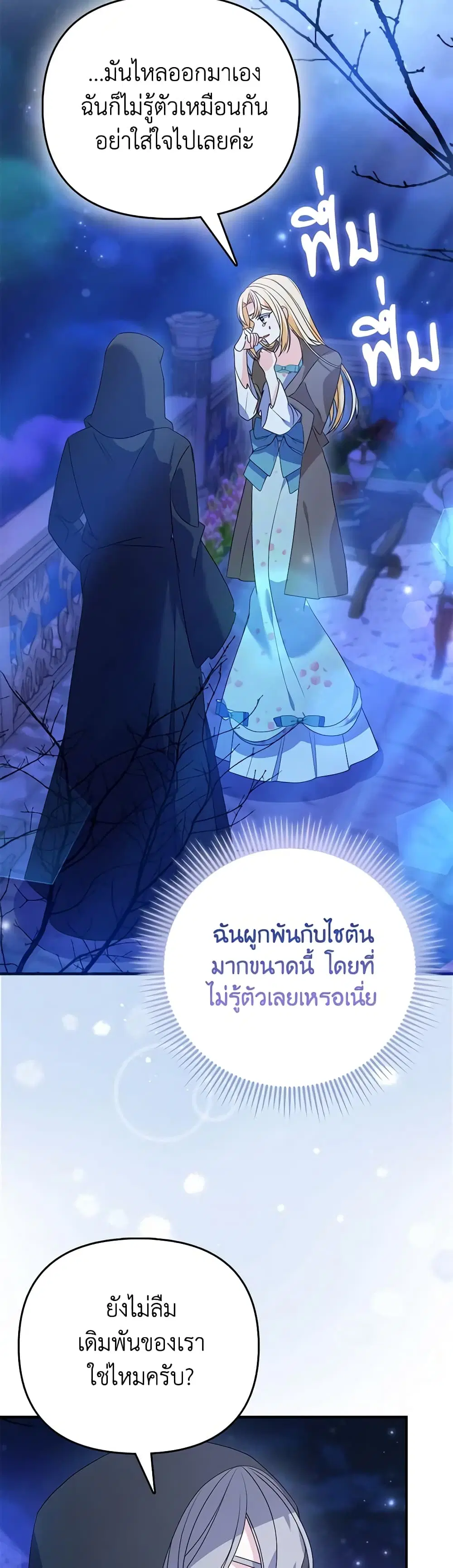 The Fake Rides in a Flower Kiln ตอนที่ 12 หน้า 3