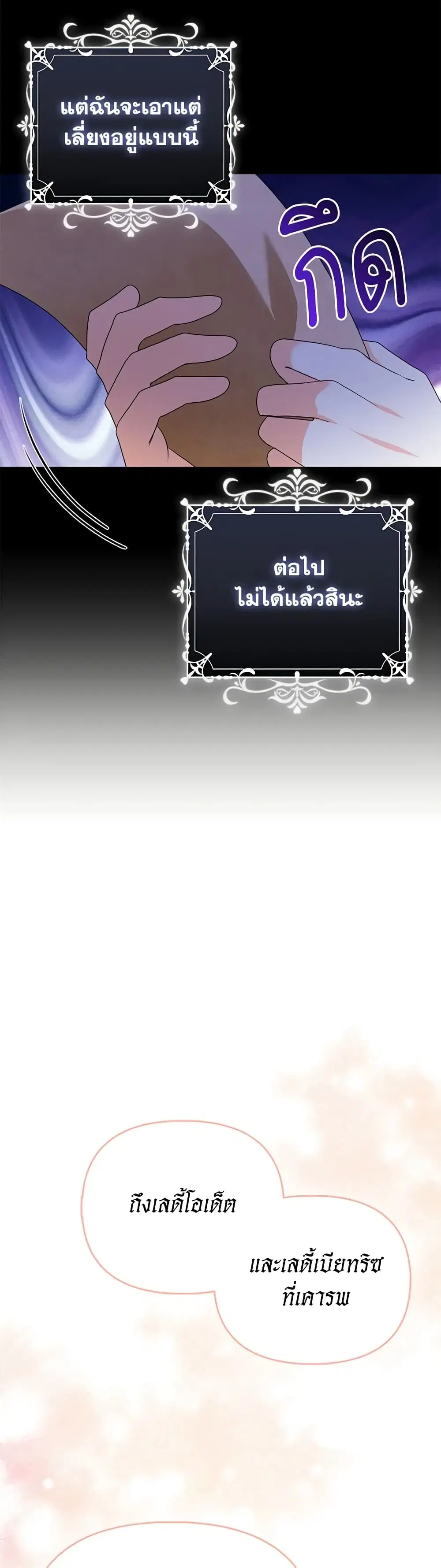 The Fake Rides in a Flower Kiln ตอนที่ 13 หน้า 3