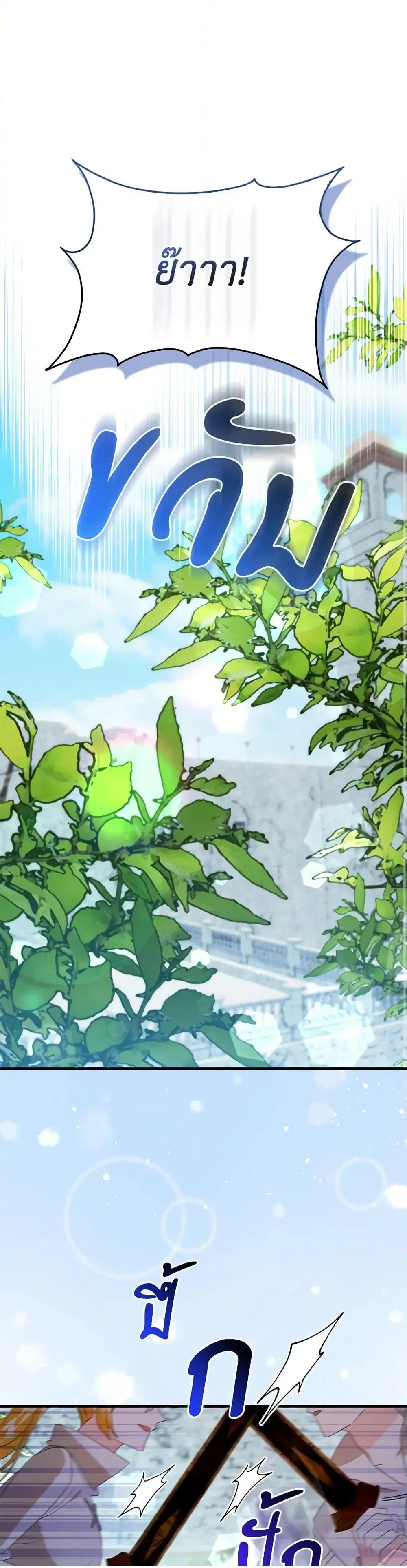 The Fake Rides in a Flower Kiln ตอนที่ 14 หน้า 2