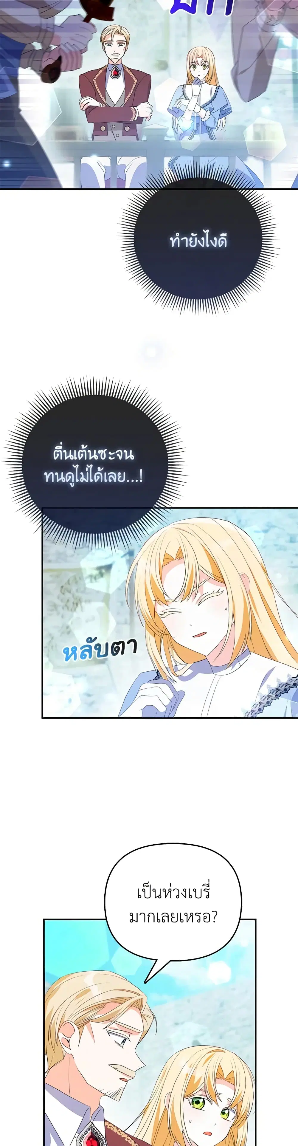 The Fake Rides in a Flower Kiln ตอนที่ 14 หน้า 3