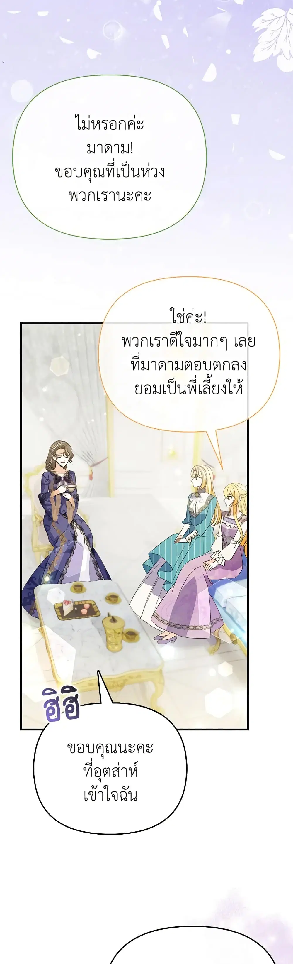 The Fake Rides in a Flower Kiln ตอนที่ 15 หน้า 3