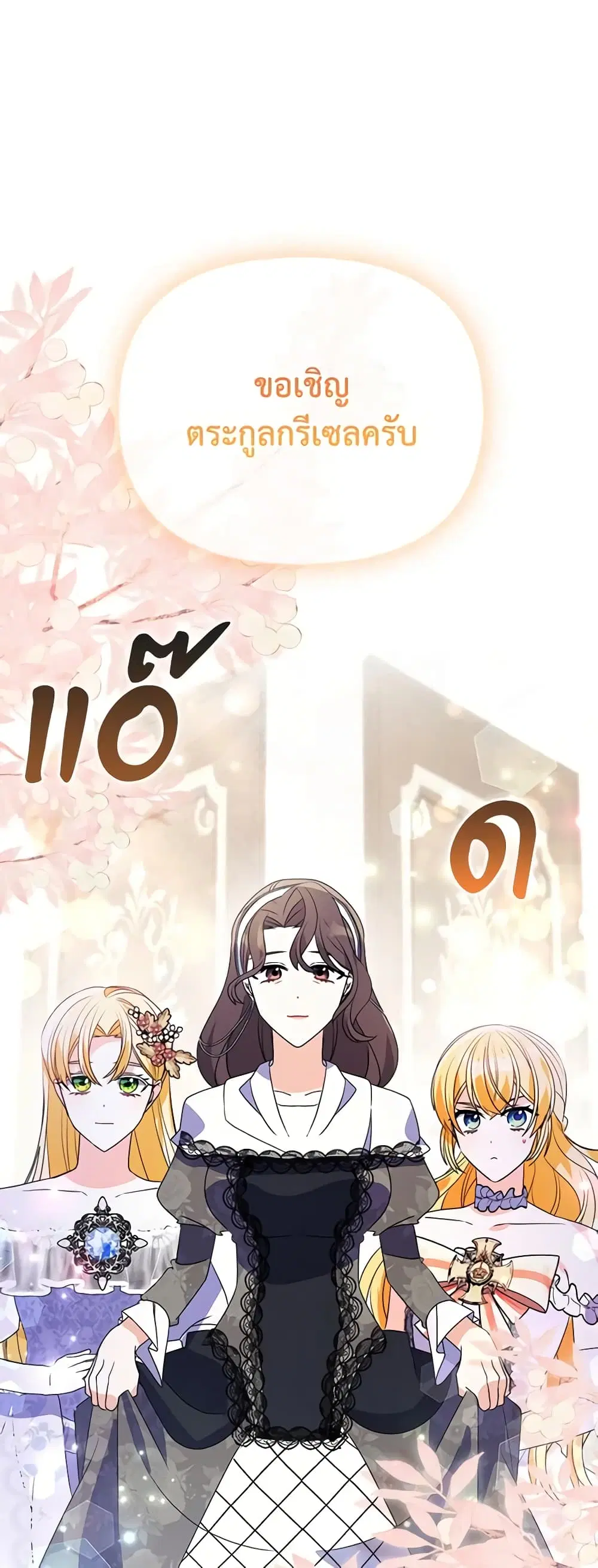 The Fake Rides in a Flower Kiln ตอนที่ 16 หน้า 3