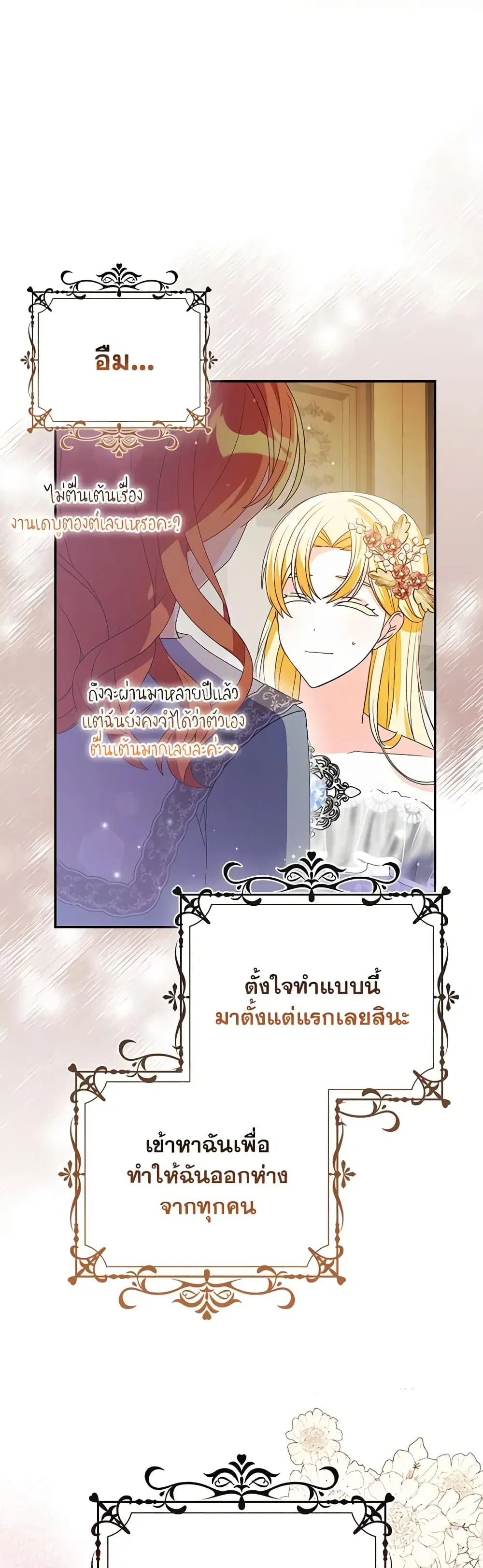 The Fake Rides in a Flower Kiln ตอนที่ 17 หน้า 3