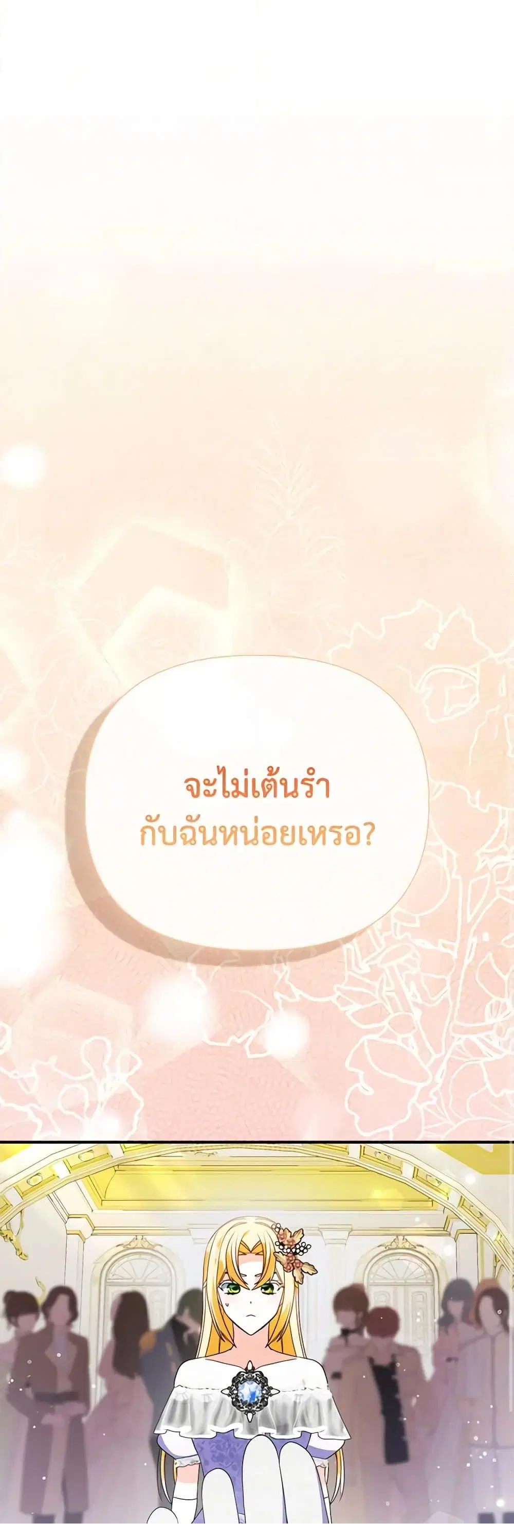 The Fake Rides in a Flower Kiln ตอนที่ 18 หน้า 2