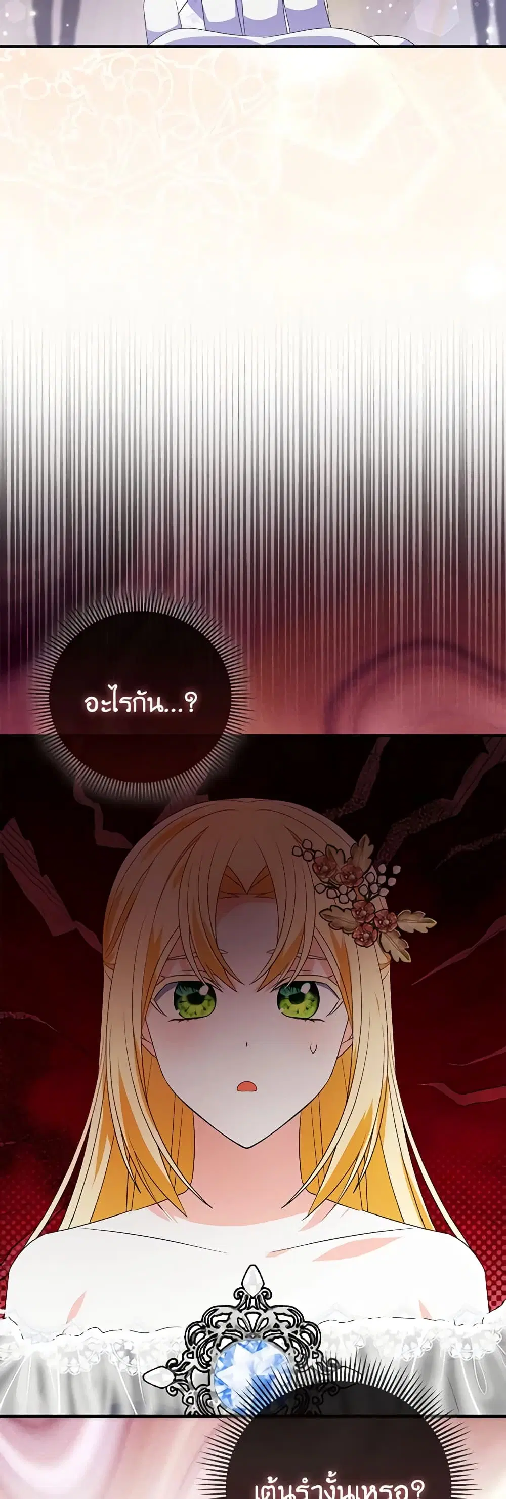 The Fake Rides in a Flower Kiln ตอนที่ 18 หน้า 3
