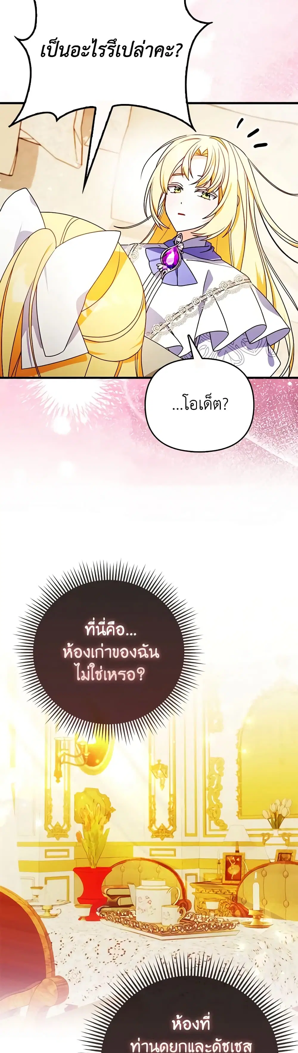 The Fake Rides in a Flower Kiln ตอนที่ 2 หน้า 3