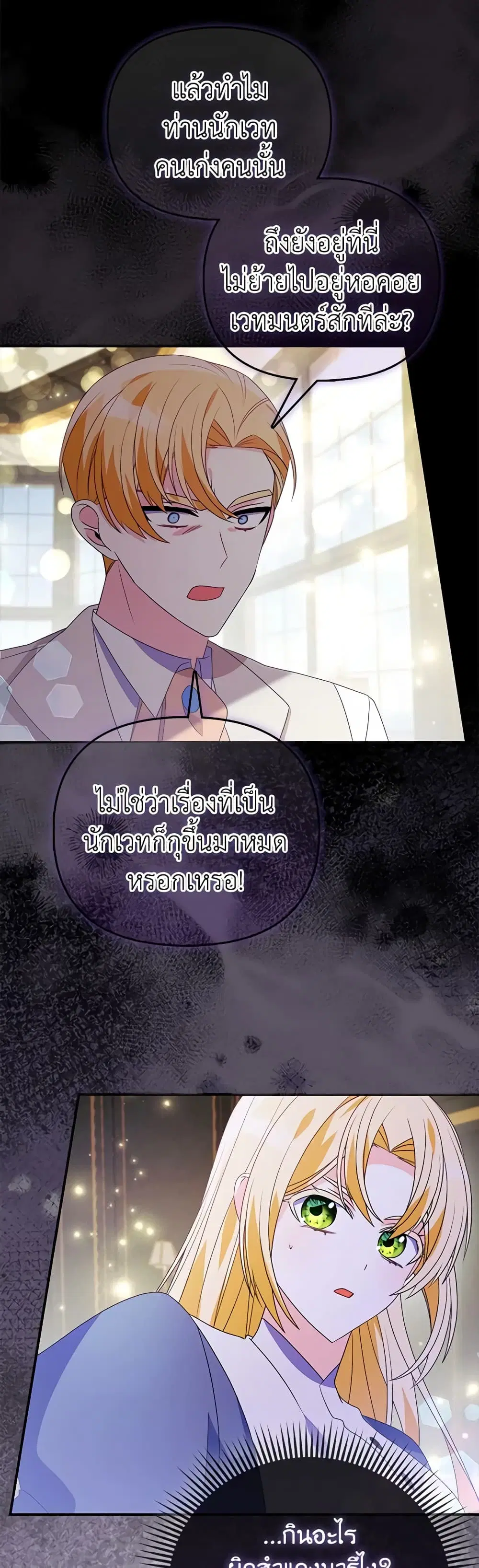 The Fake Rides in a Flower Kiln ตอนที่ 20 หน้า 3