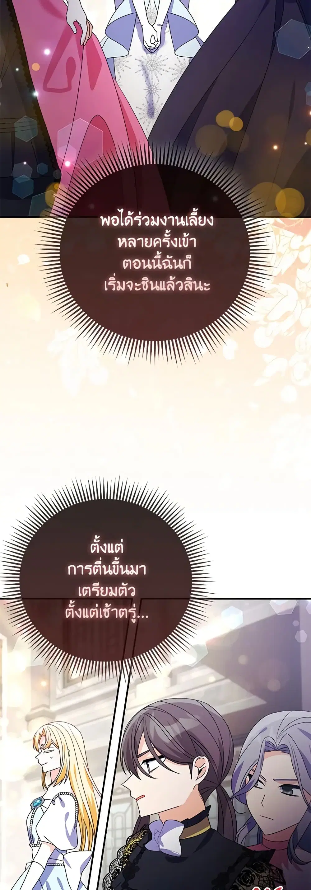 The Fake Rides in a Flower Kiln ตอนที่ 24 หน้า 3