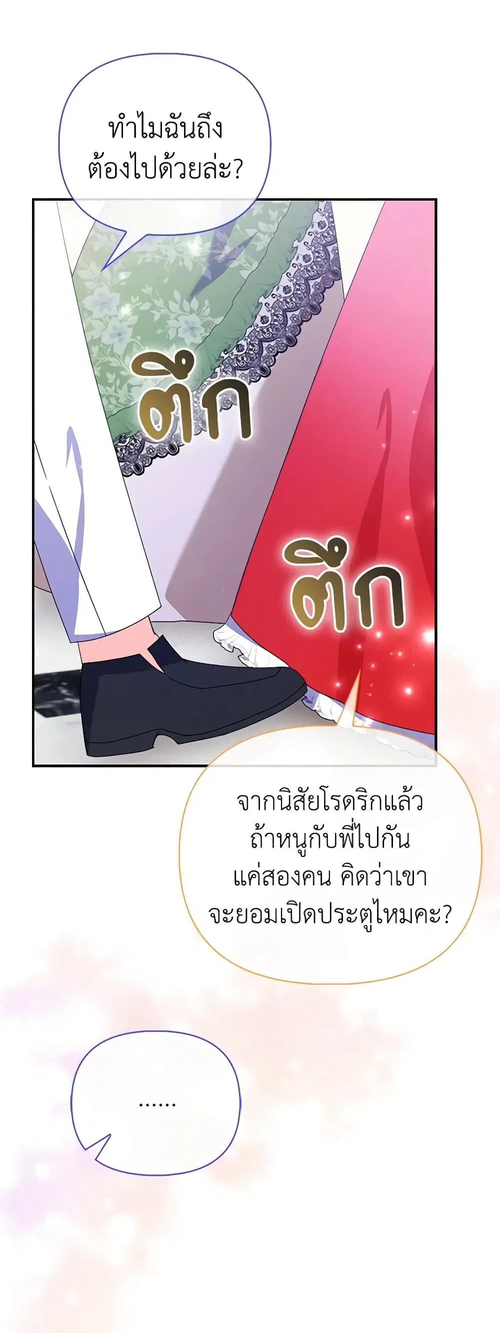 The Fake Rides in a Flower Kiln ตอนที่ 26 หน้า 3