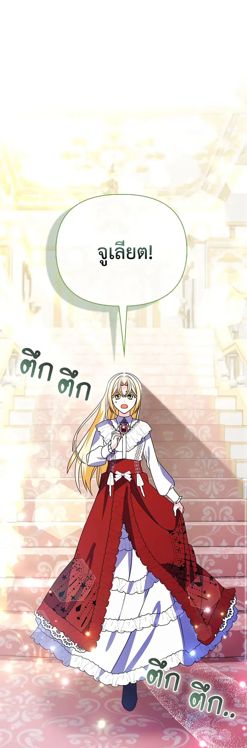 The Fake Rides in a Flower Kiln ตอนที่ 27 หน้า 2