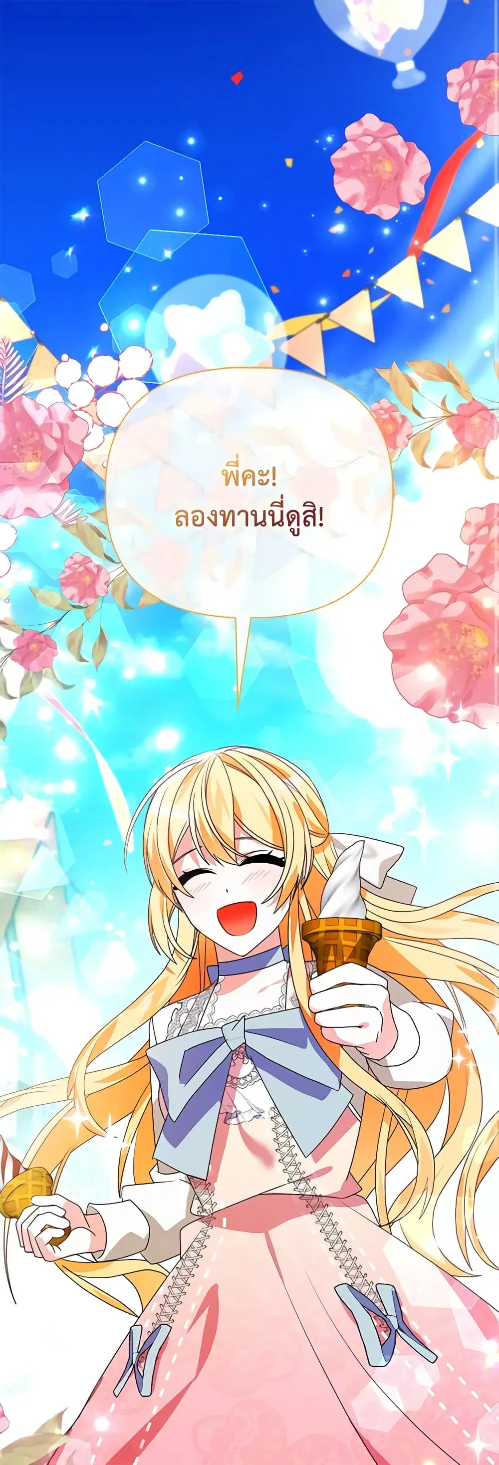 The Fake Rides in a Flower Kiln ตอนที่ 29 หน้า 2