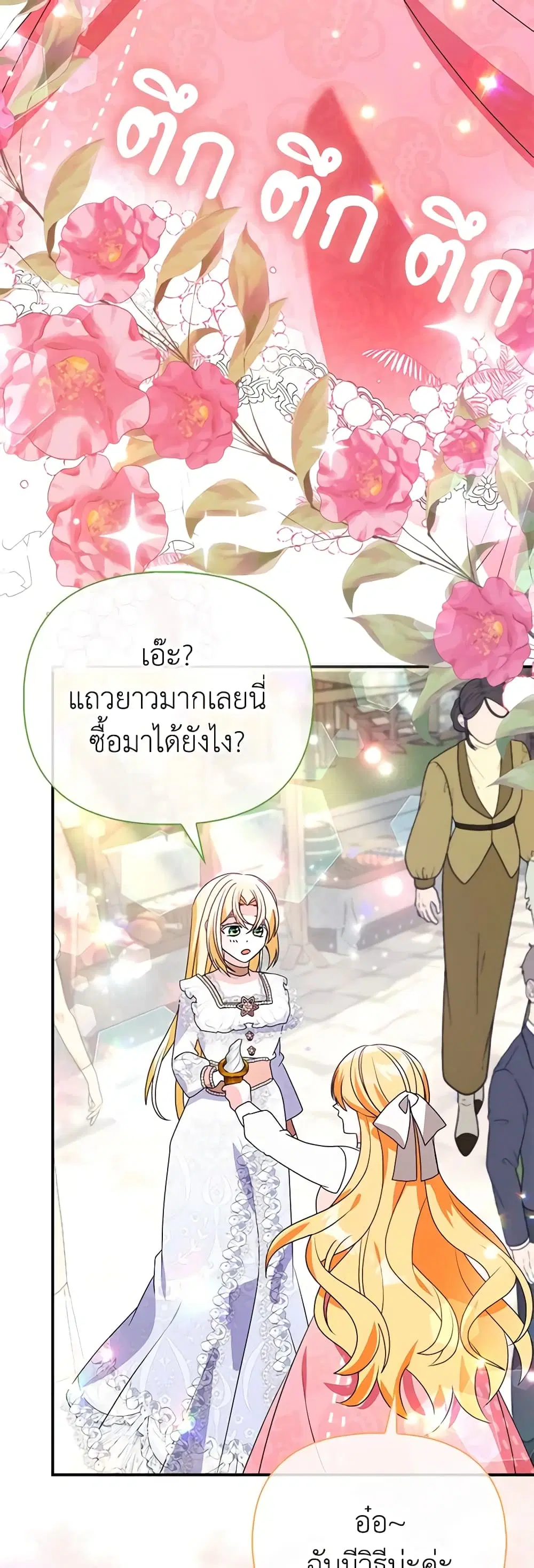 The Fake Rides in a Flower Kiln ตอนที่ 29 หน้า 3