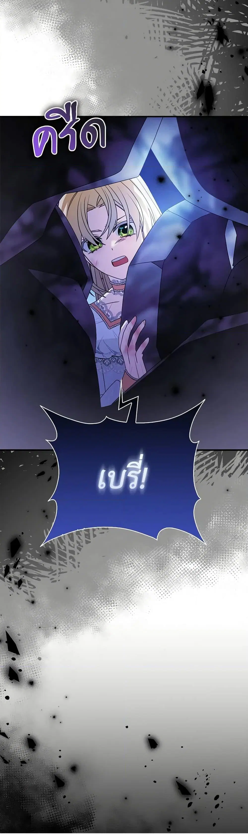 The Fake Rides in a Flower Kiln ตอนที่ 30 หน้า 3