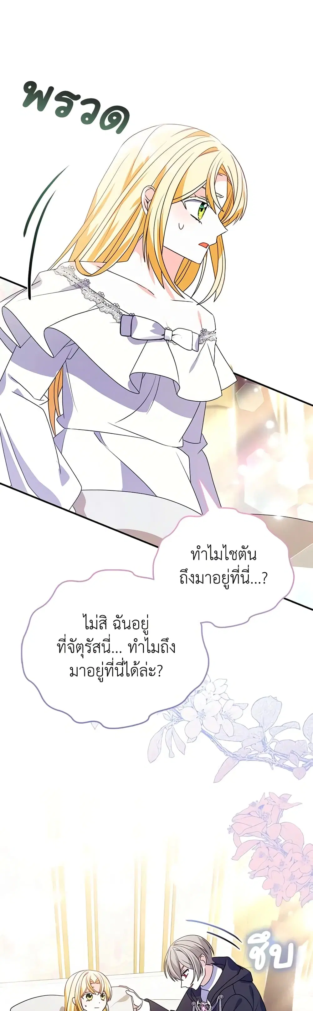 The Fake Rides in a Flower Kiln ตอนที่ 31 หน้า 3
