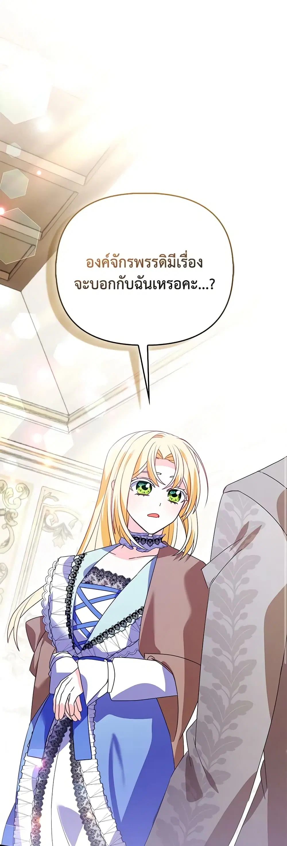The Fake Rides in a Flower Kiln ตอนที่ 32 หน้า 2