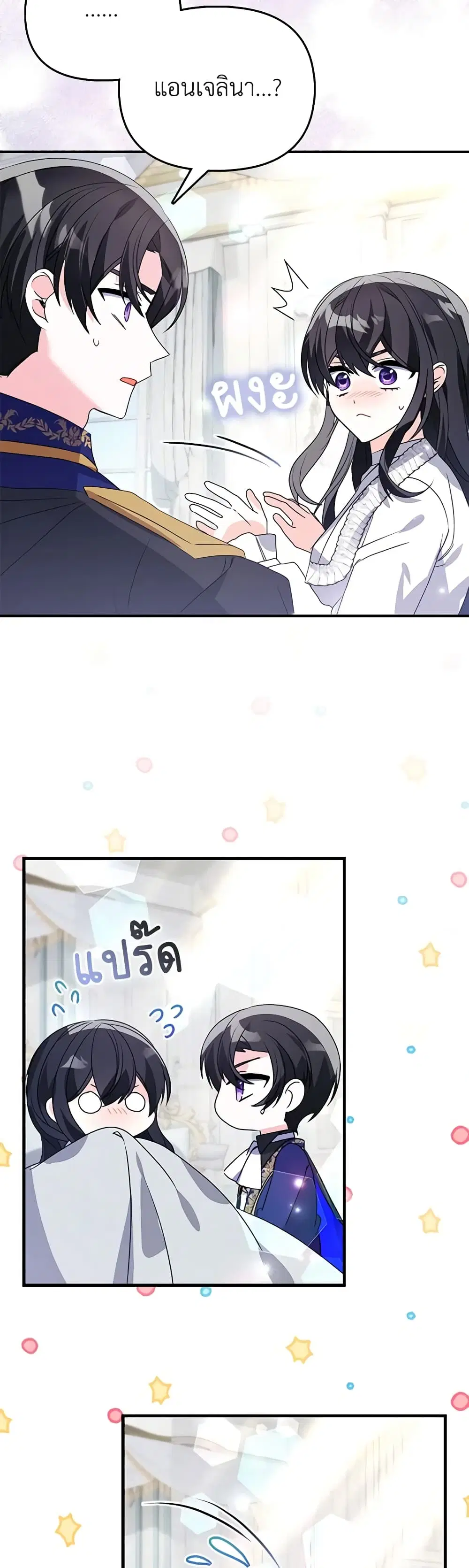 The Fake Rides in a Flower Kiln ตอนที่ 35 หน้า 3