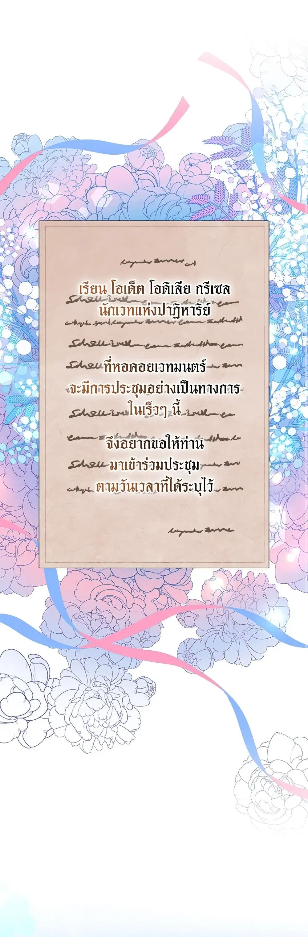 The Fake Rides in a Flower Kiln ตอนที่ 36 หน้า 2
