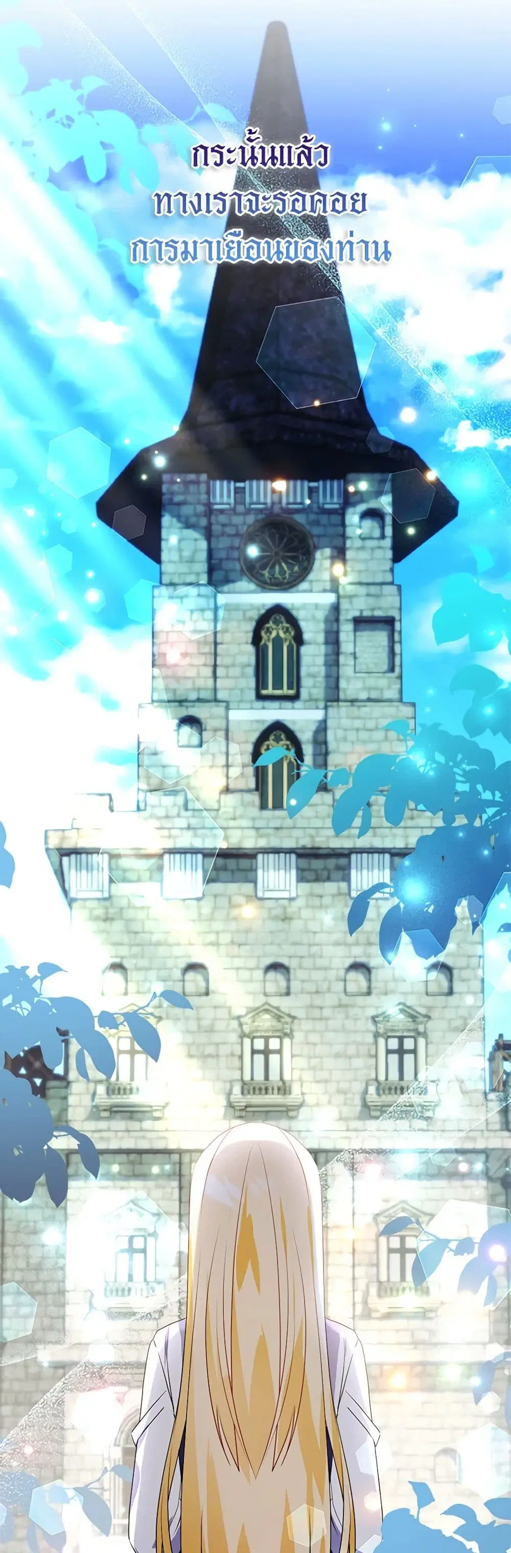 The Fake Rides in a Flower Kiln ตอนที่ 36 หน้า 3