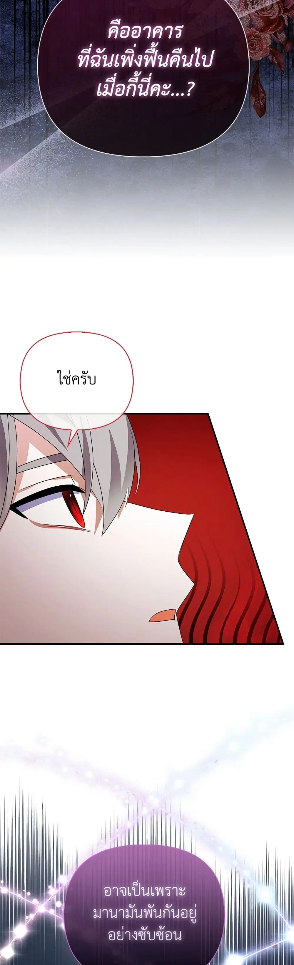 The Fake Rides in a Flower Kiln ตอนที่ 38 หน้า 3