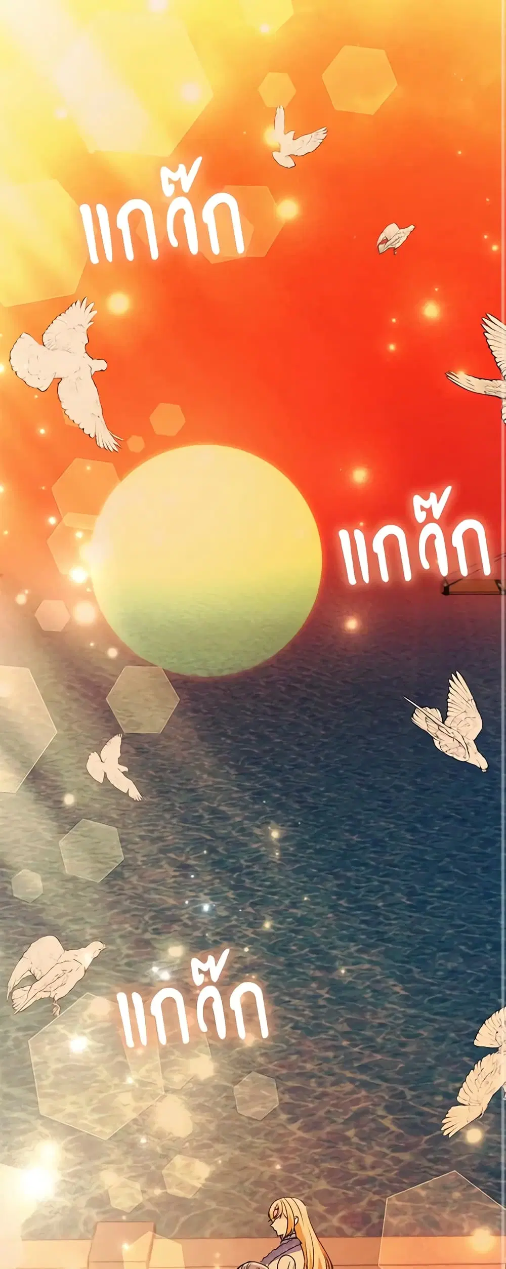 The Fake Rides in a Flower Kiln ตอนที่ 39 หน้า 2