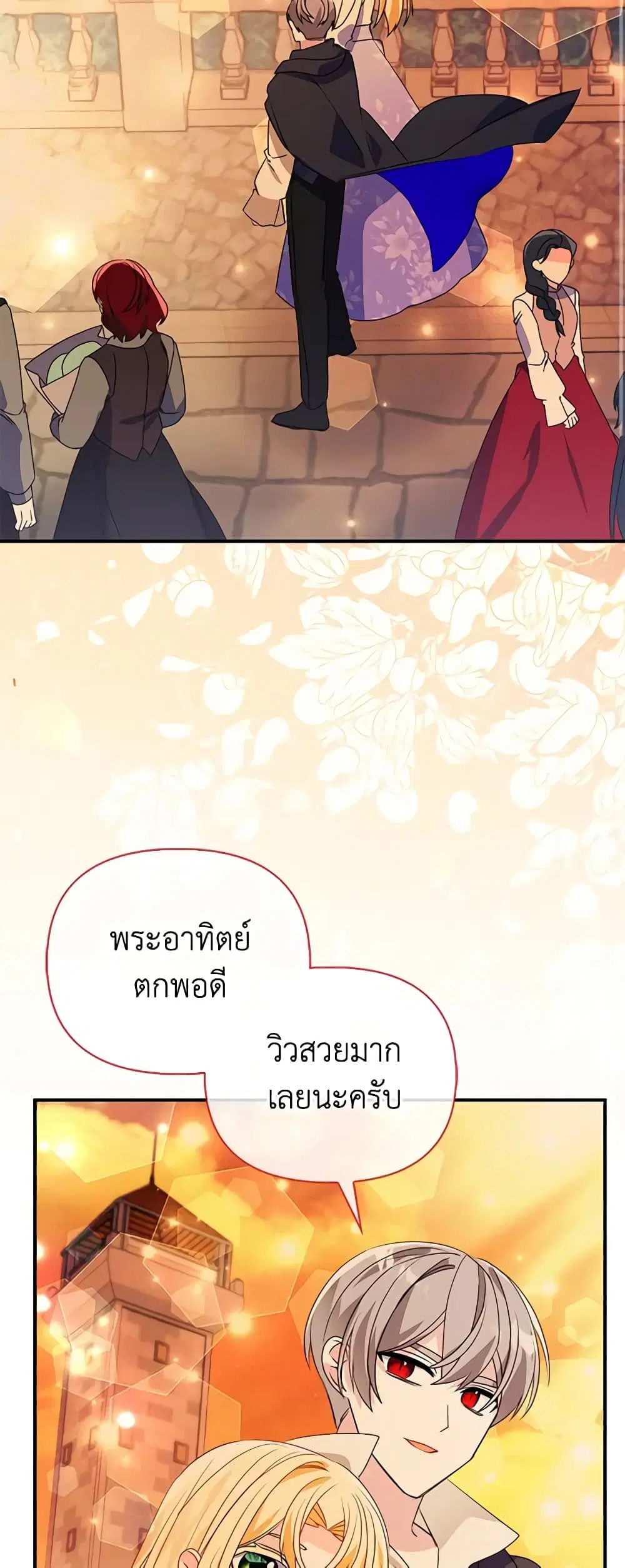 The Fake Rides in a Flower Kiln ตอนที่ 39 หน้า 3