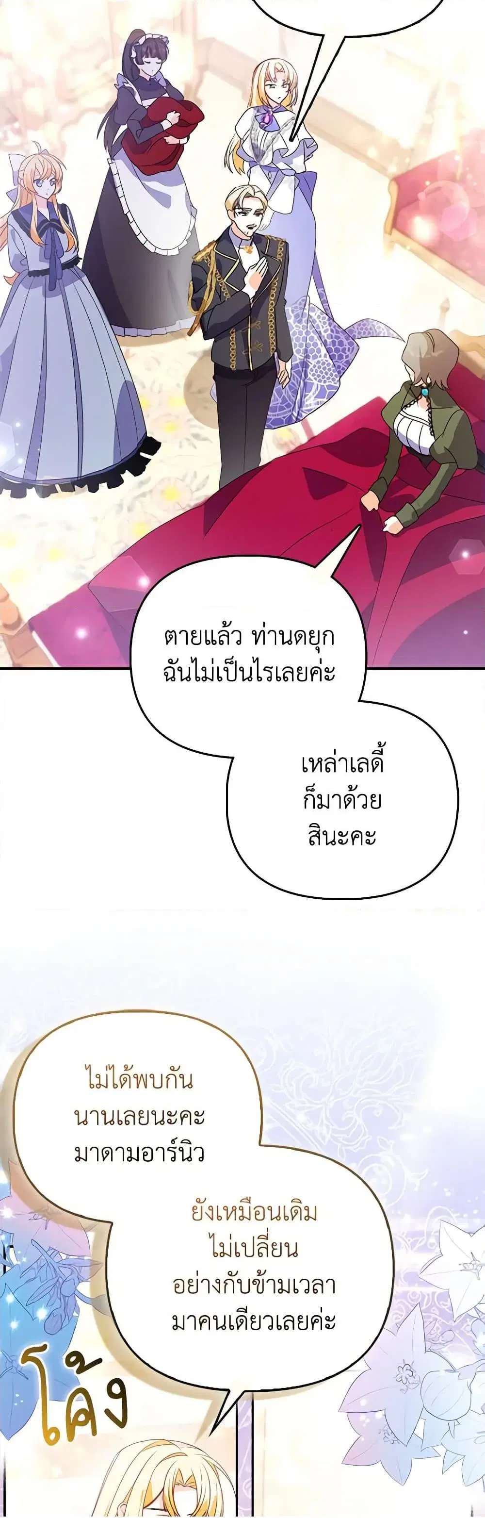 The Fake Rides in a Flower Kiln ตอนที่ 4 หน้า 3