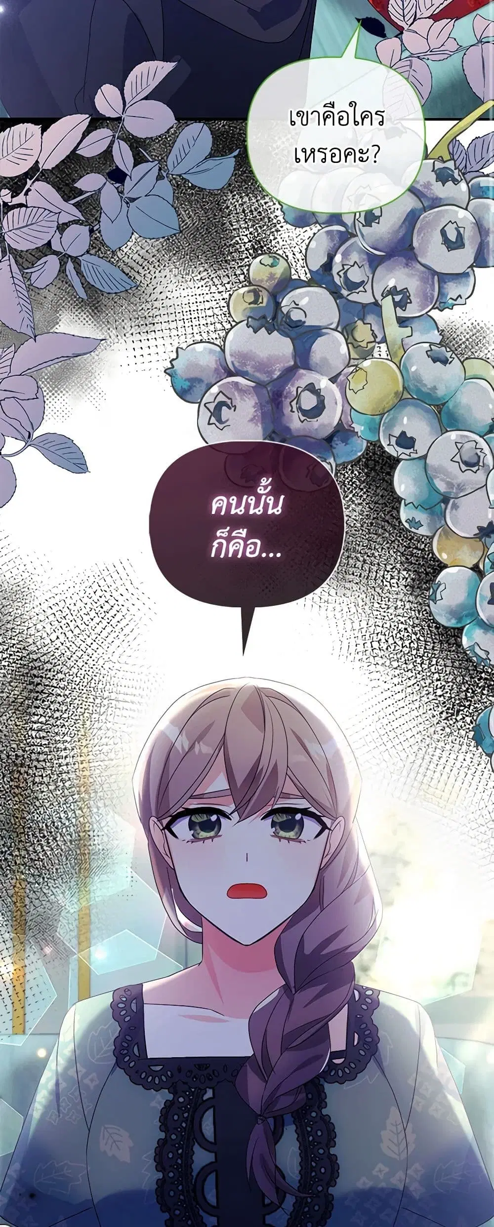 The Fake Rides in a Flower Kiln ตอนที่ 40 หน้า 3