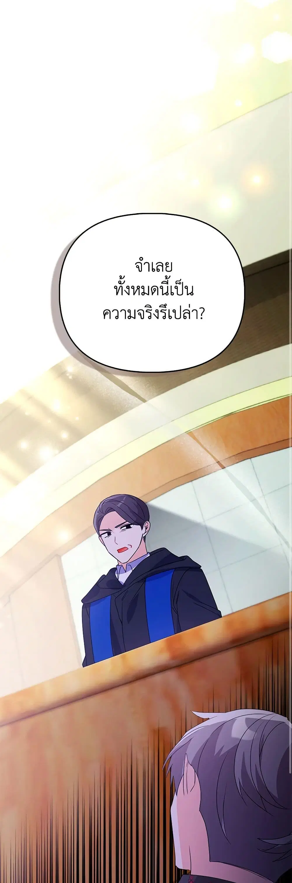 The Fake Rides in a Flower Kiln ตอนที่ 41 หน้า 2