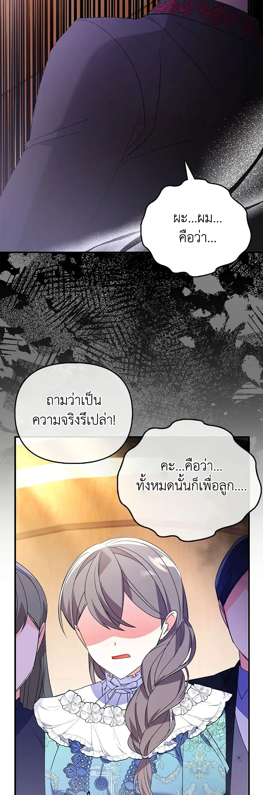 The Fake Rides in a Flower Kiln ตอนที่ 41 หน้า 3