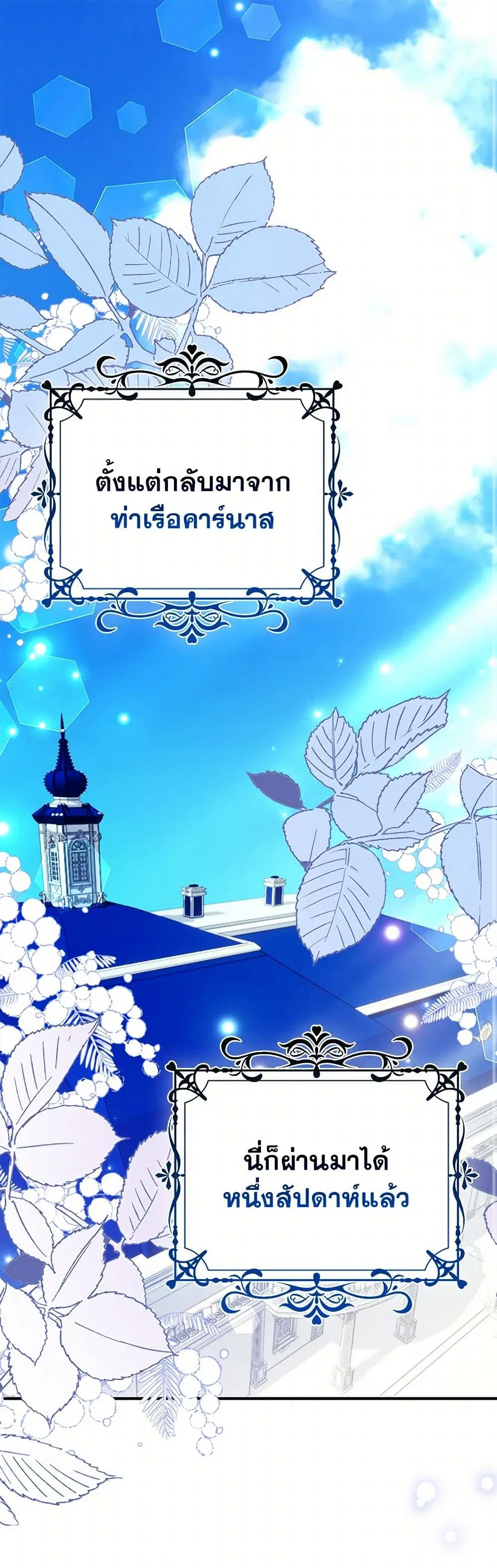 The Fake Rides in a Flower Kiln ตอนที่ 42 หน้า 2