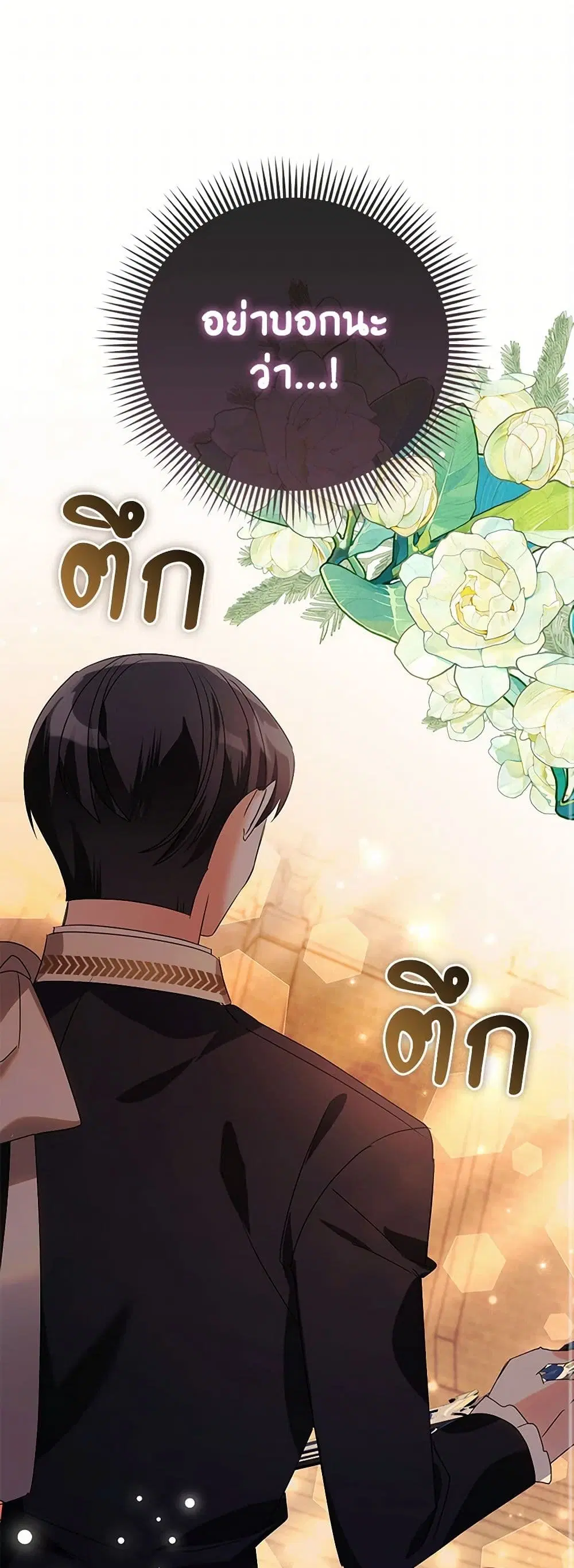 The Fake Rides in a Flower Kiln ตอนที่ 45 หน้า 2