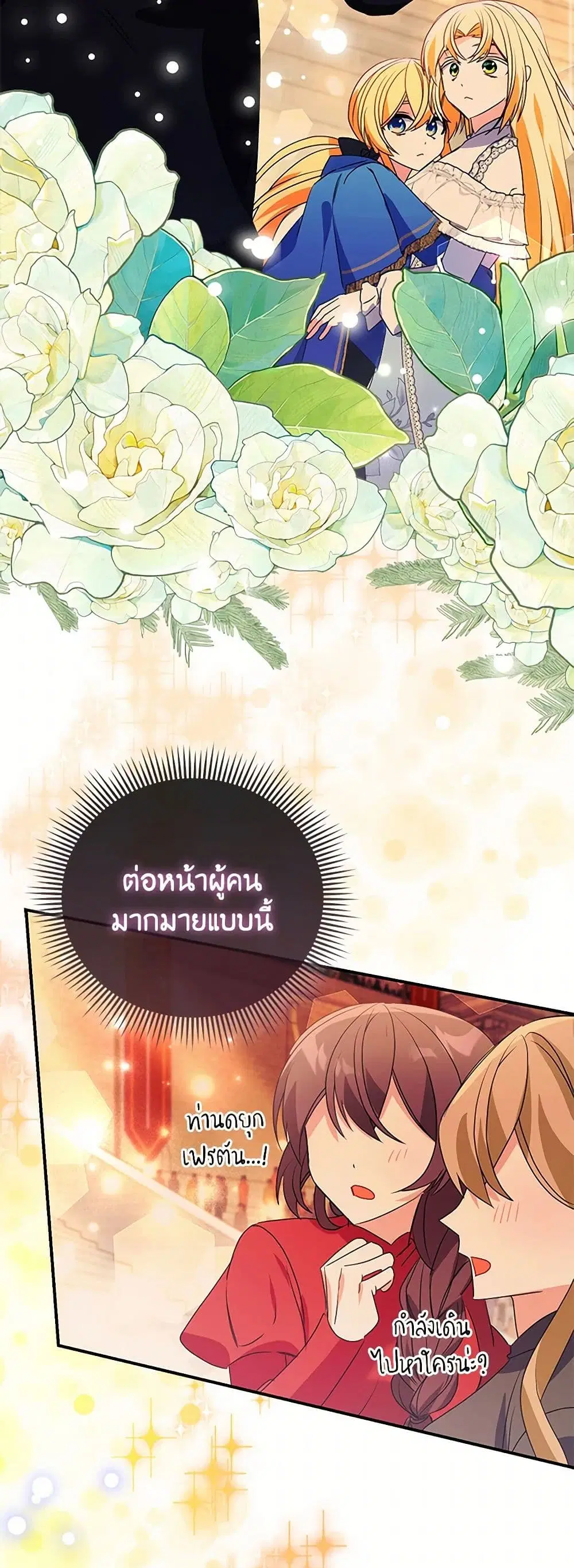 The Fake Rides in a Flower Kiln ตอนที่ 45 หน้า 3