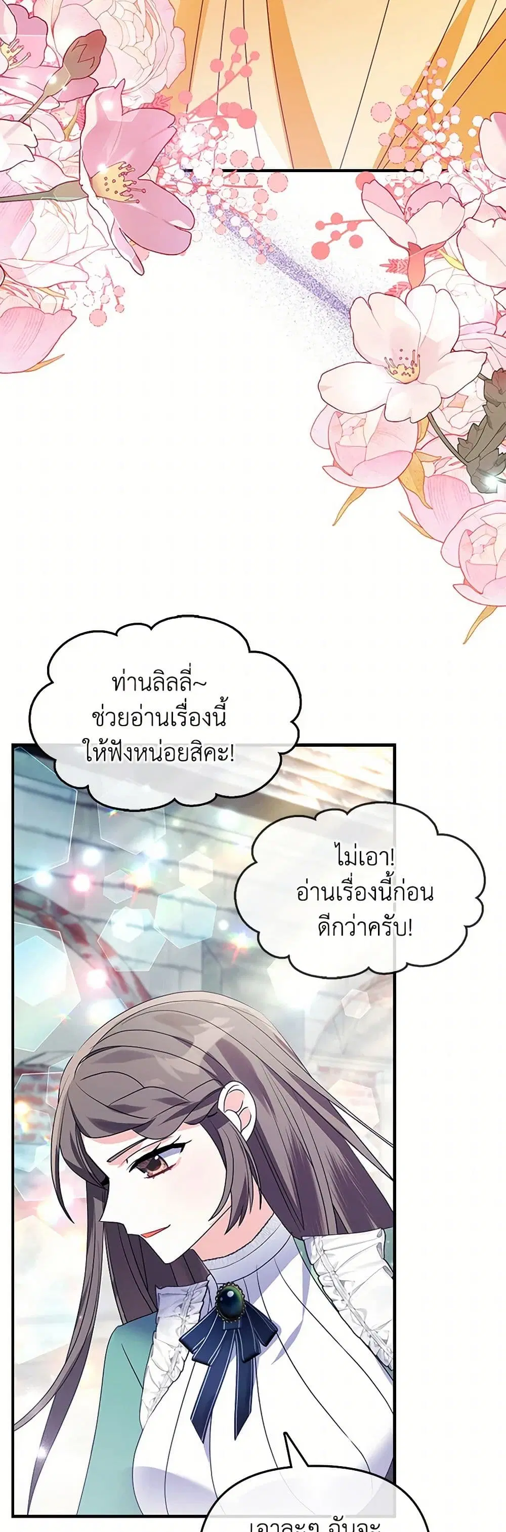 The Fake Rides in a Flower Kiln ตอนที่ 46 หน้า 3