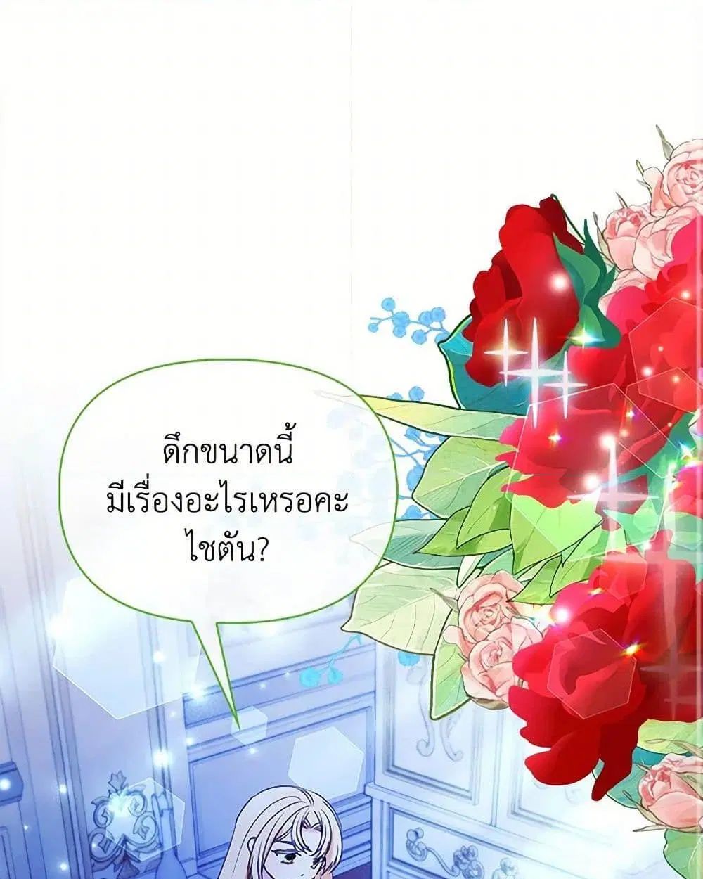 The Fake Rides in a Flower Kiln ตอนที่ 47 หน้า 2