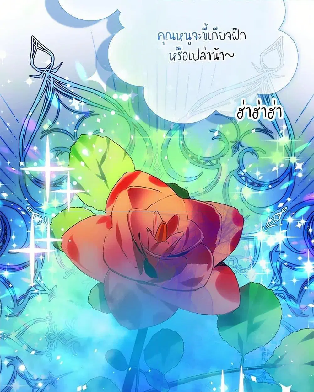 The Fake Rides in a Flower Kiln ตอนที่ 47 หน้า 3