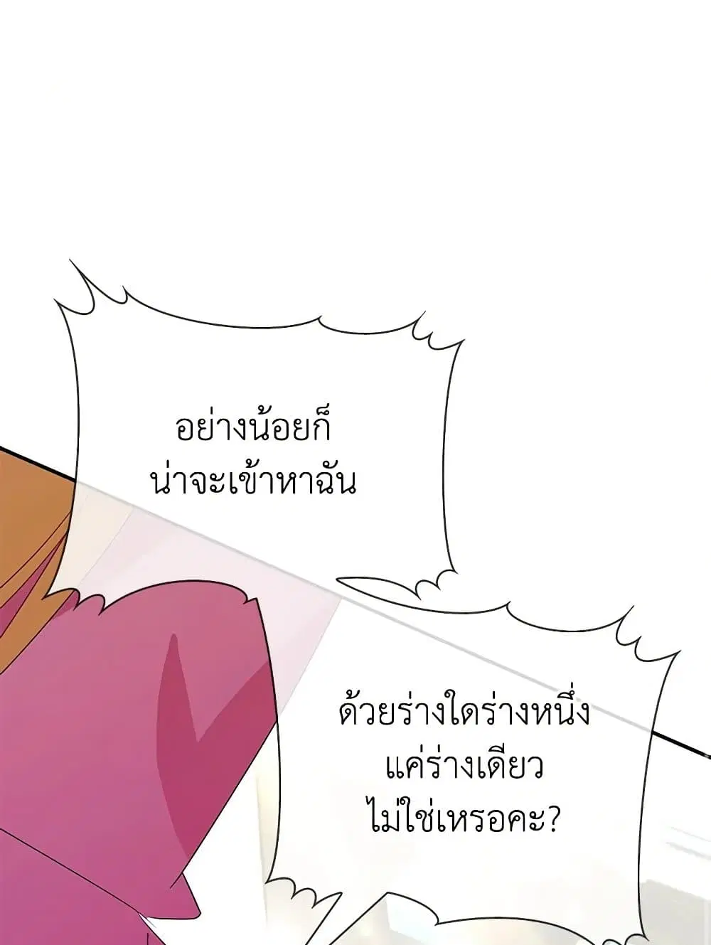 The Fake Rides in a Flower Kiln ตอนที่ 48 หน้า 2