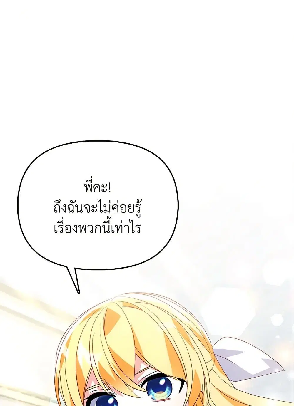 The Fake Rides in a Flower Kiln ตอนที่ 49 หน้า 2