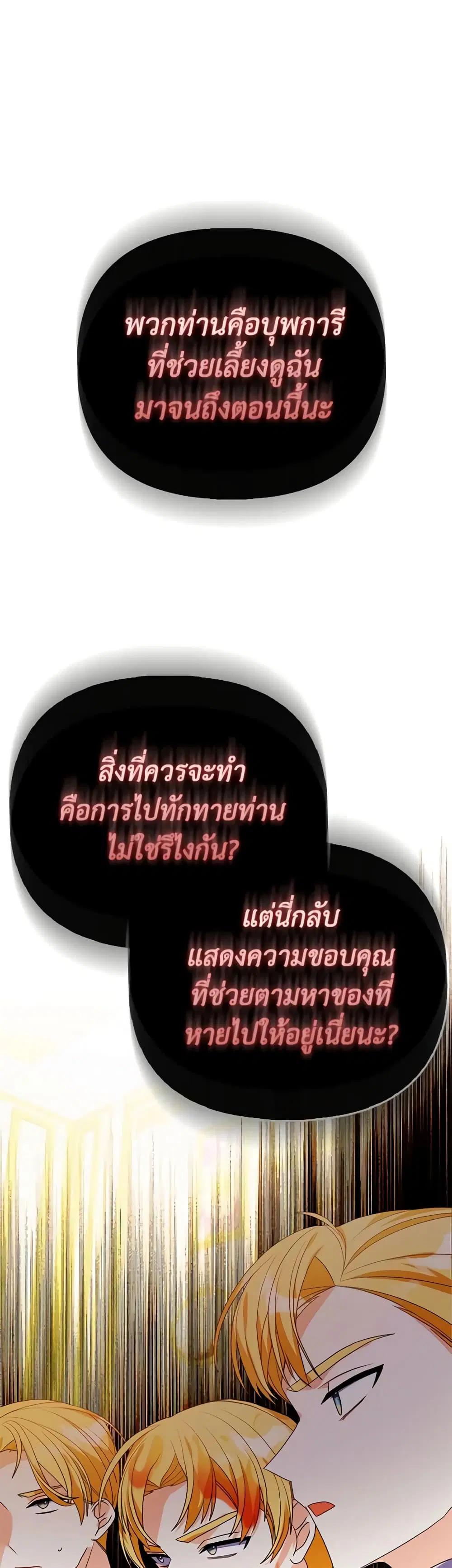 The Fake Rides in a Flower Kiln ตอนที่ 5 หน้า 2