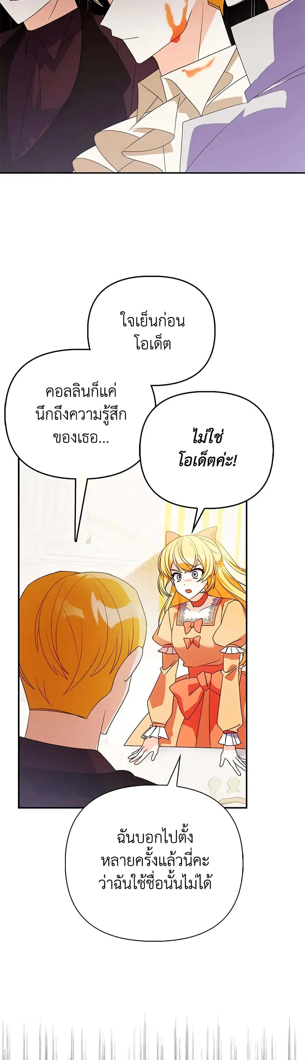 The Fake Rides in a Flower Kiln ตอนที่ 5 หน้า 3