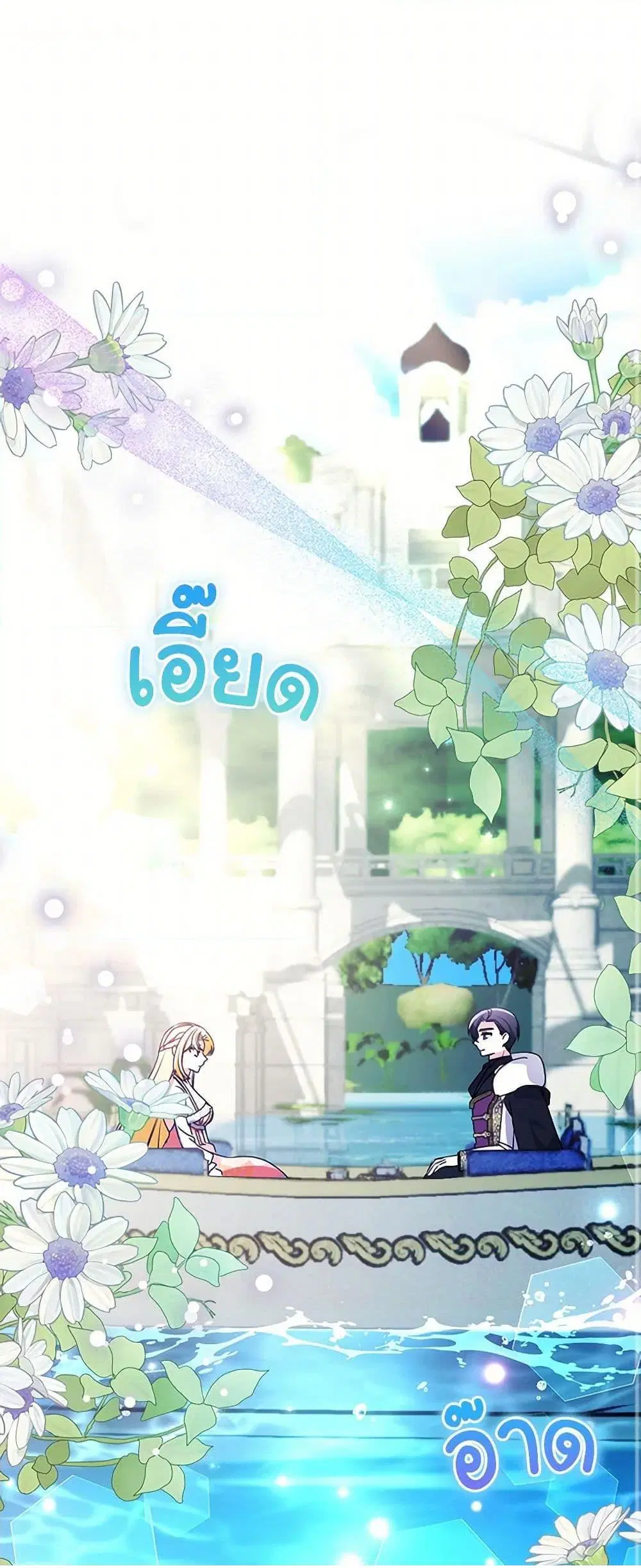 The Fake Rides in a Flower Kiln ตอนที่ 52 หน้า 2