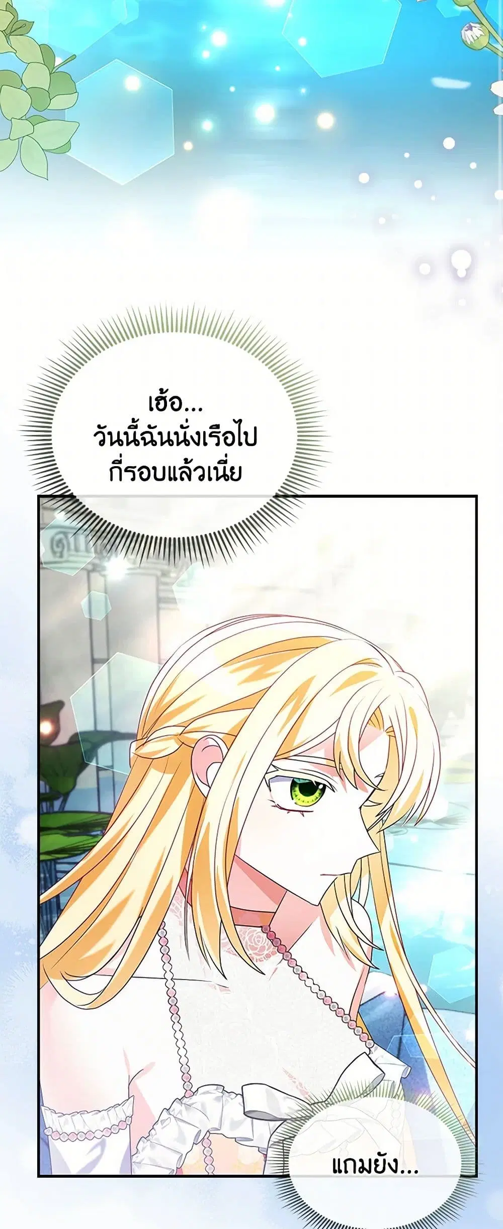 The Fake Rides in a Flower Kiln ตอนที่ 52 หน้า 3