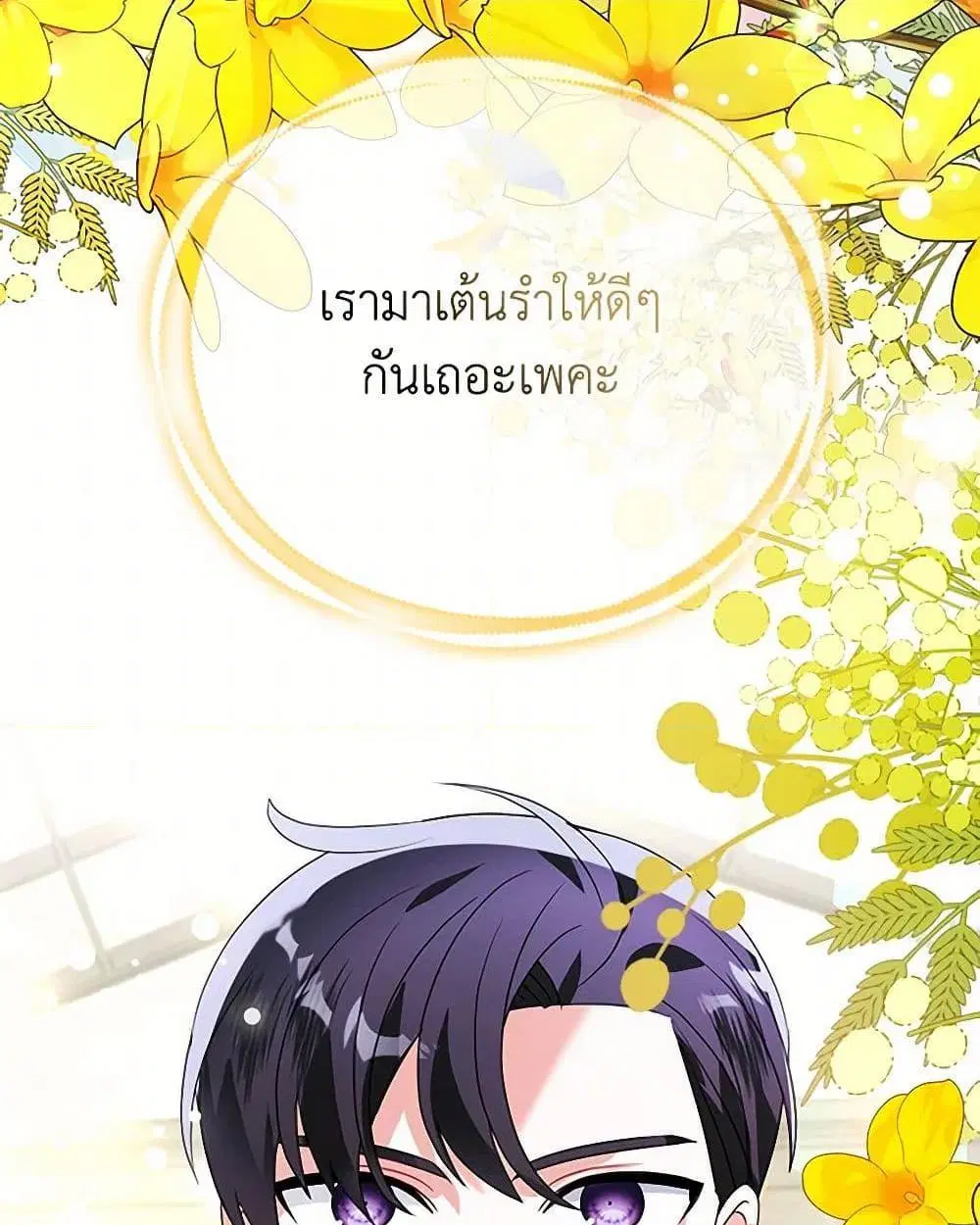 The Fake Rides in a Flower Kiln ตอนที่ 53 หน้า 3
