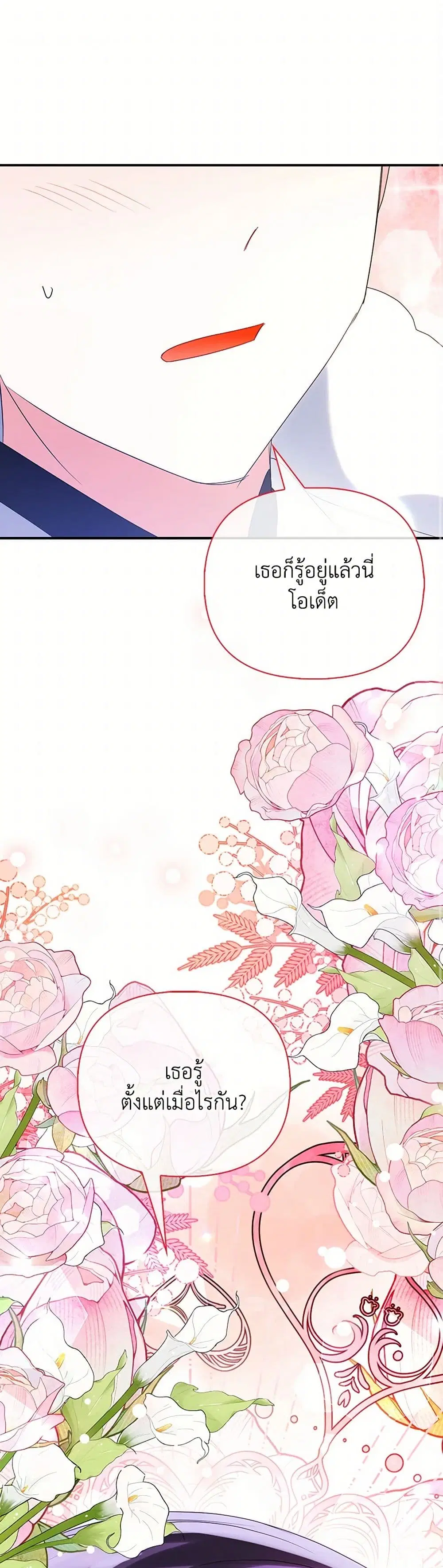 The Fake Rides in a Flower Kiln ตอนที่ 54 หน้า 2