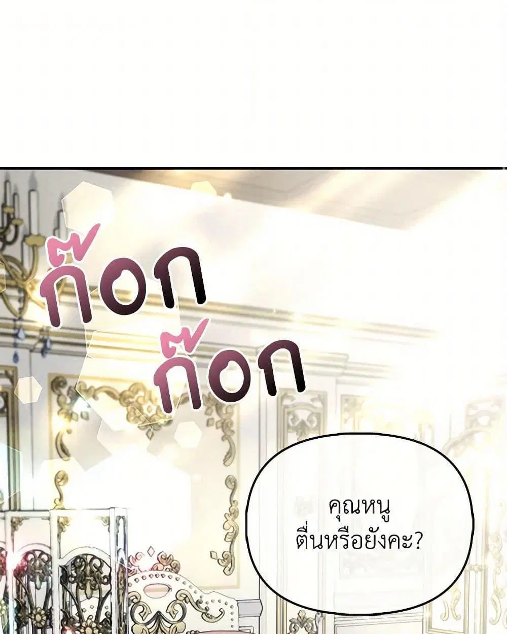 The Fake Rides in a Flower Kiln ตอนที่ 55 หน้า 2