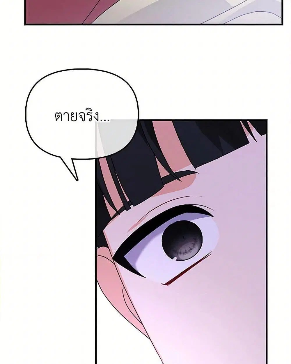 The Fake Rides in a Flower Kiln ตอนที่ 55 หน้า 3