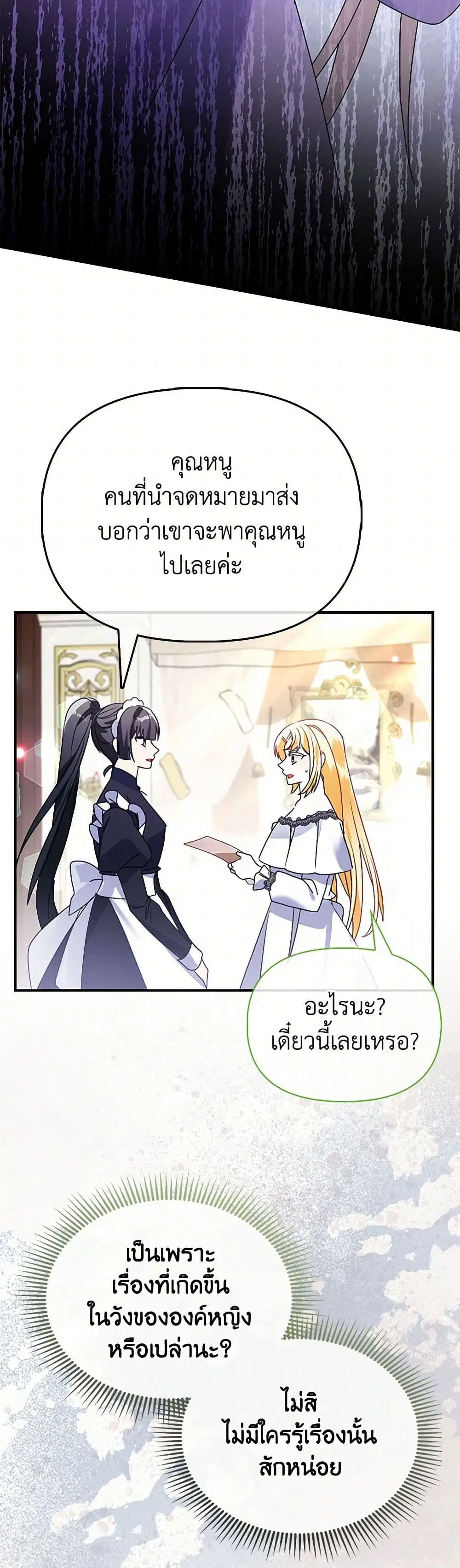 The Fake Rides in a Flower Kiln ตอนที่ 57 หน้า 3