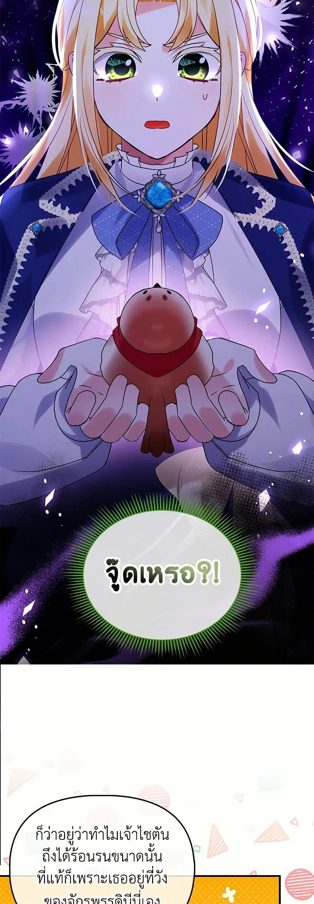 The Fake Rides in a Flower Kiln ตอนที่ 58 หน้า 1