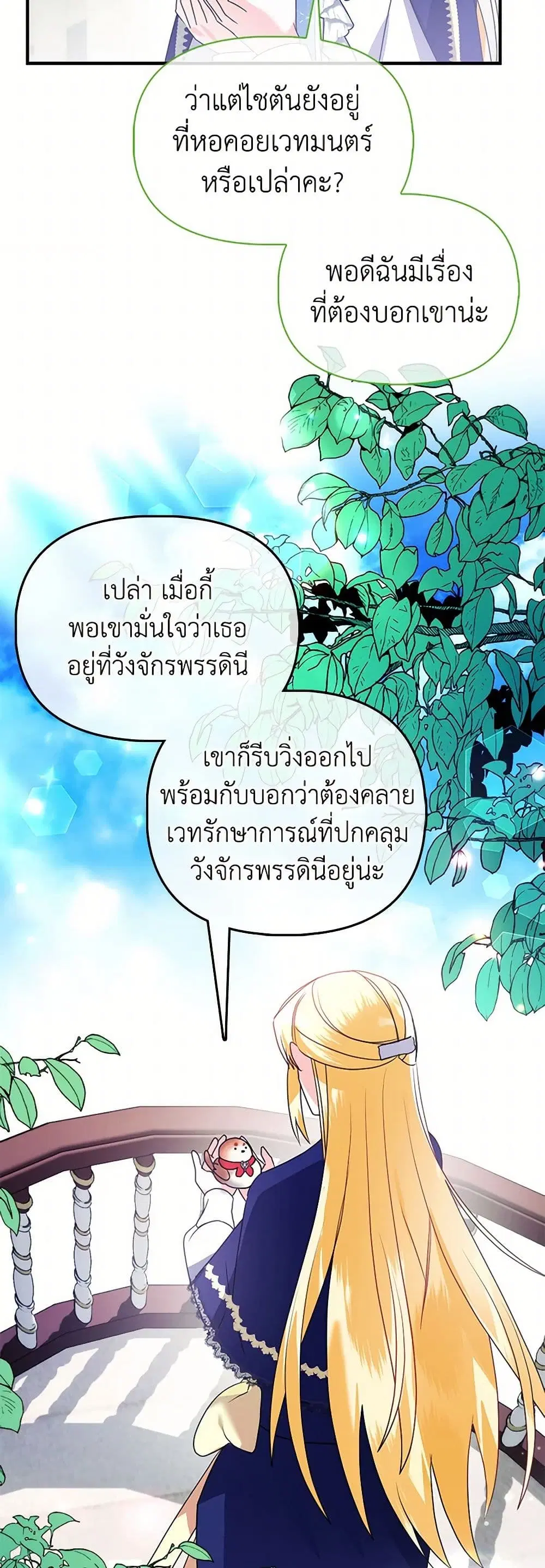 The Fake Rides in a Flower Kiln ตอนที่ 58 หน้า 2